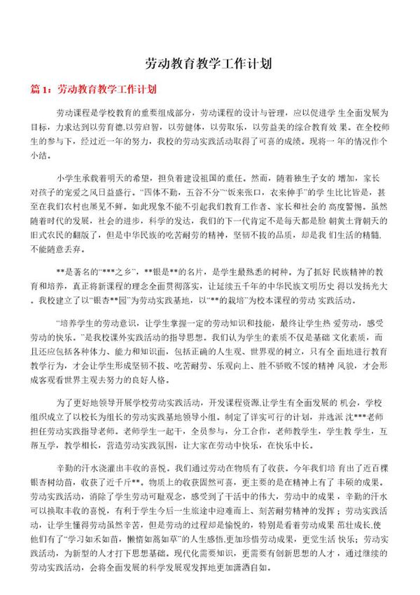 劳动教育教学工作计划
