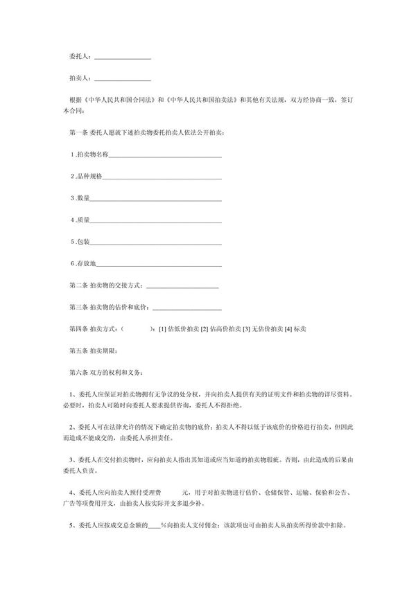 根据中华人民共和国合同法和中华人民共和国拍卖...