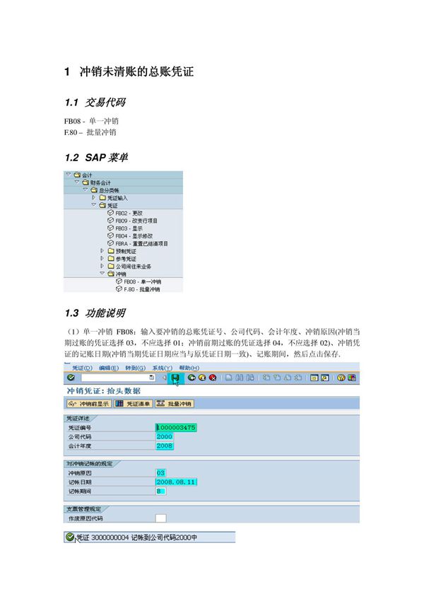 会计核算培训资料FI操作手册 FI04 凭证过帐冲销.
