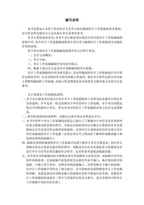 审计底稿编制案例02-编写说明-王德霞 编写说明
