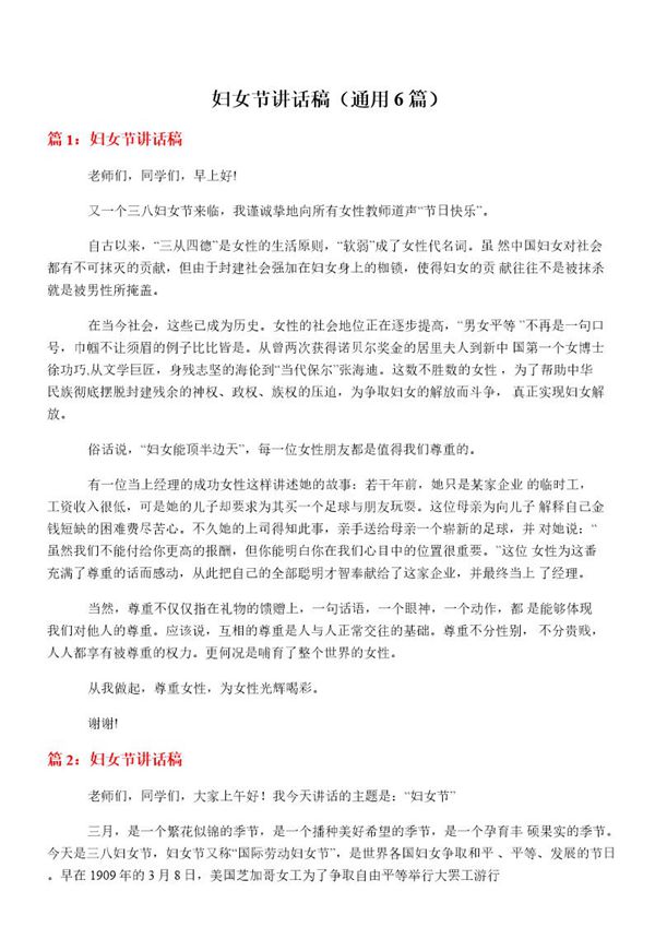 妇女节讲话稿