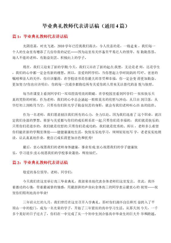 毕业典礼教师代表讲话稿