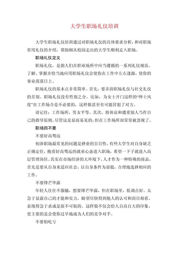 大学生职场礼仪培训