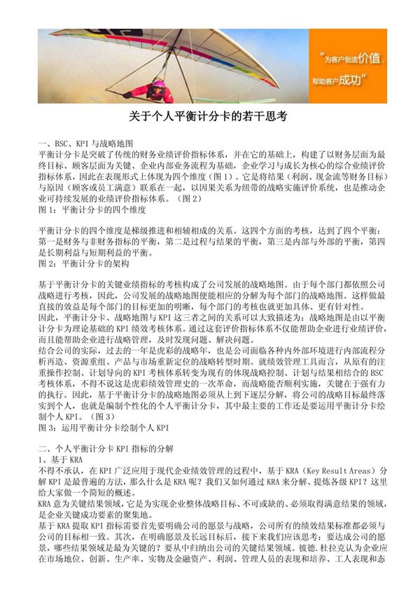 关于个人平衡计分卡的若干思考