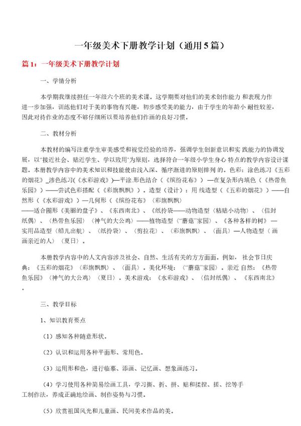 一年级美术下册教学计划
