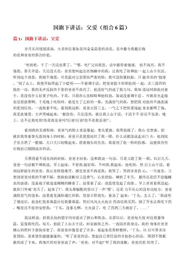 国旗下讲话 父爱