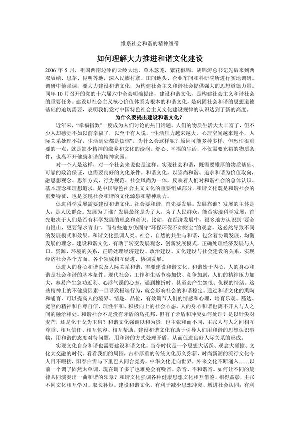 如何理解大力推进和谐文化建设