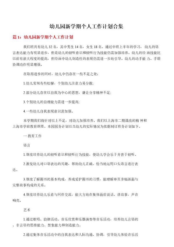 幼儿园新学期个人工作计划合集