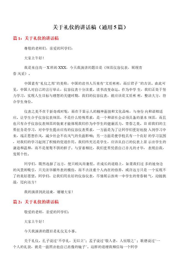 关于礼仪的讲话稿
