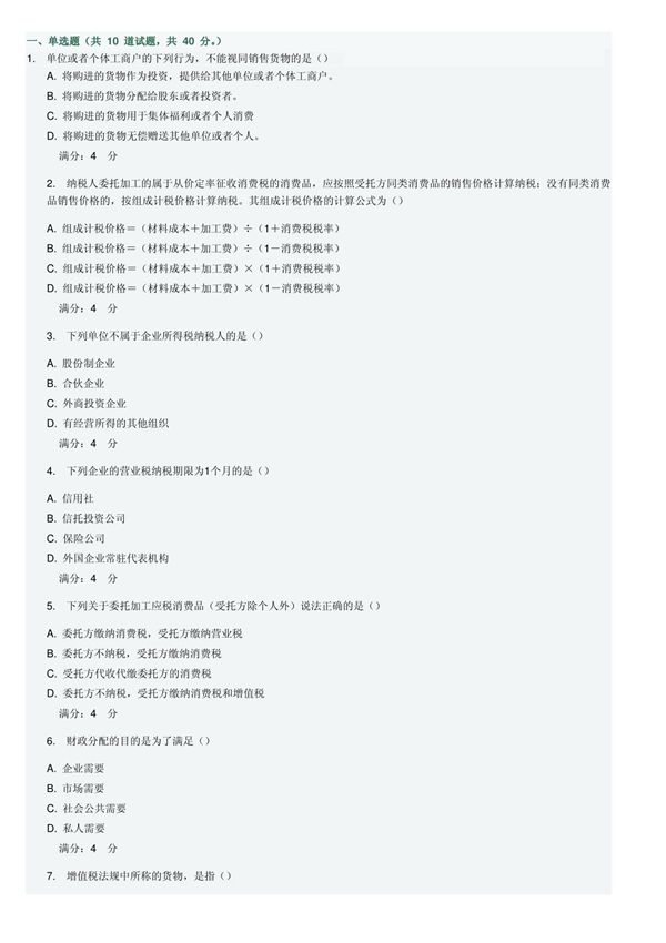 秋东财《企业税收筹划》在线作业二(随机)题及答案(doc)
