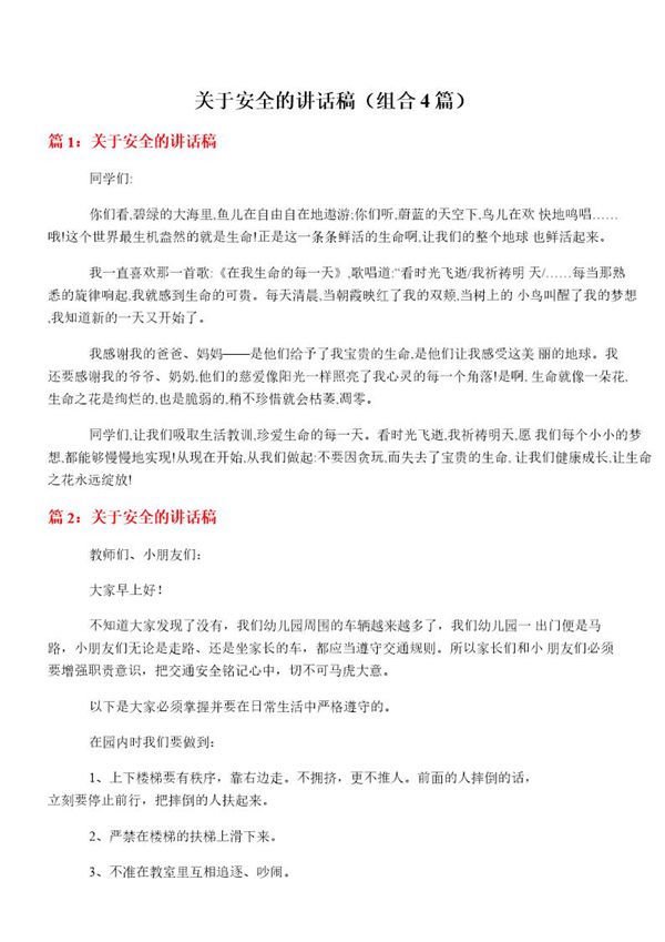 关于安全的讲话稿