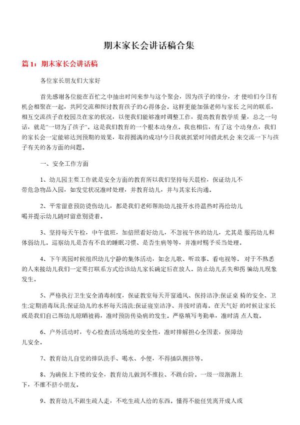 期末家长会讲话稿合集