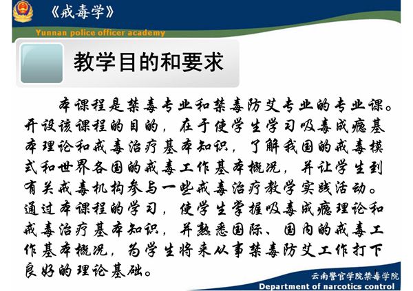 禁毒课件 戒毒学(PPT)