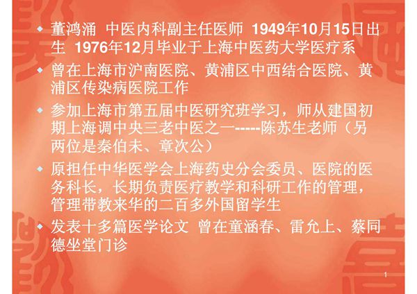 中医四季养生精辟-PPT(精)