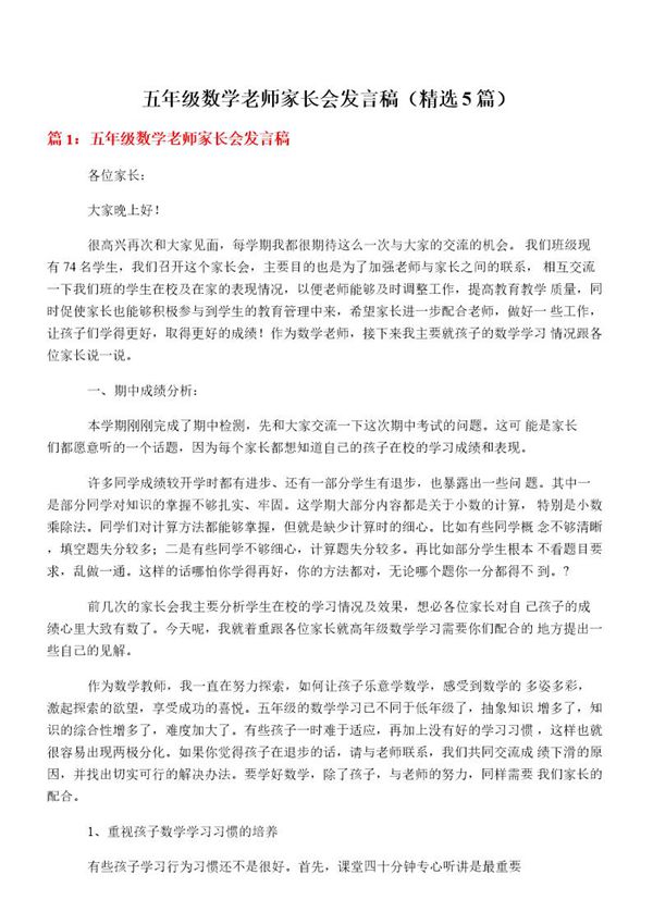 五年级数学老师家长会发言稿