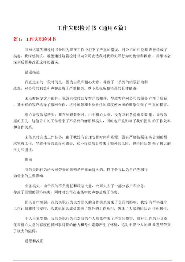 工作失职检讨书