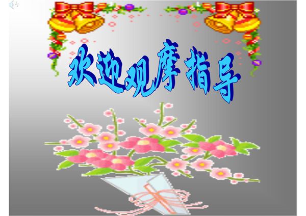 (精品)小学音乐课件数蛤蟆