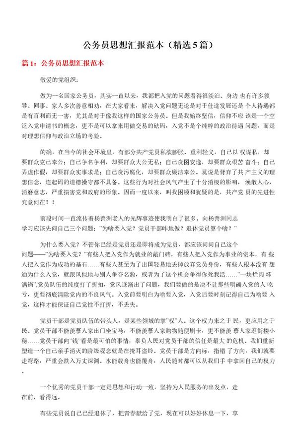 公务员思想汇报范本