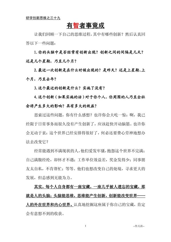 39.有智者事竟成研学创新思维之三十九