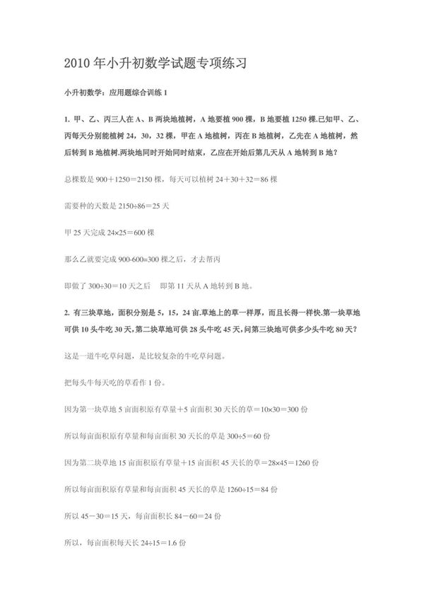 小升初数学 应用题综合训练1