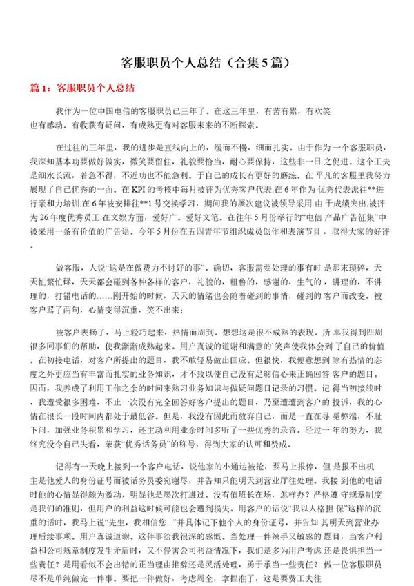 客服职员个人总结