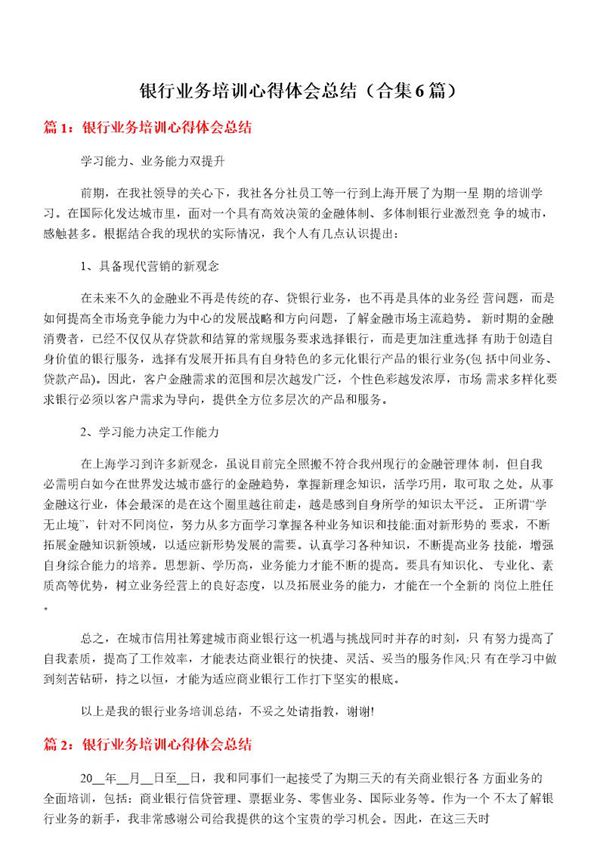 银行业务培训心得体会总结