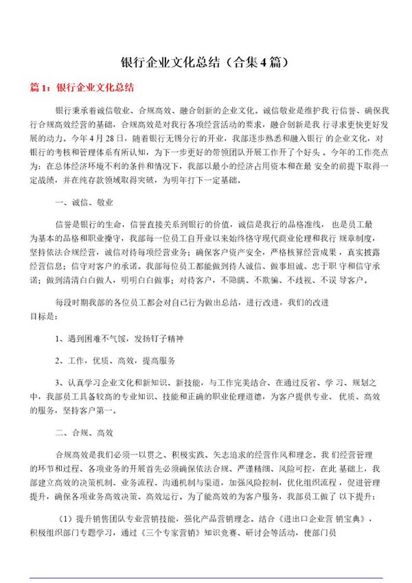 银行企业文化总结