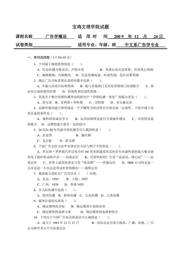 广告学概论试题5