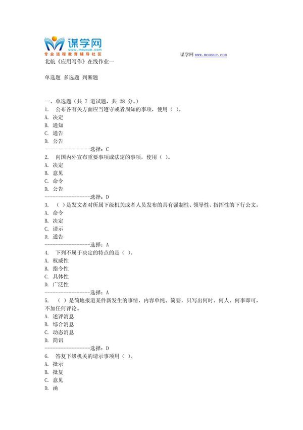 免费15秋北航《应用写作》在线作业一满分