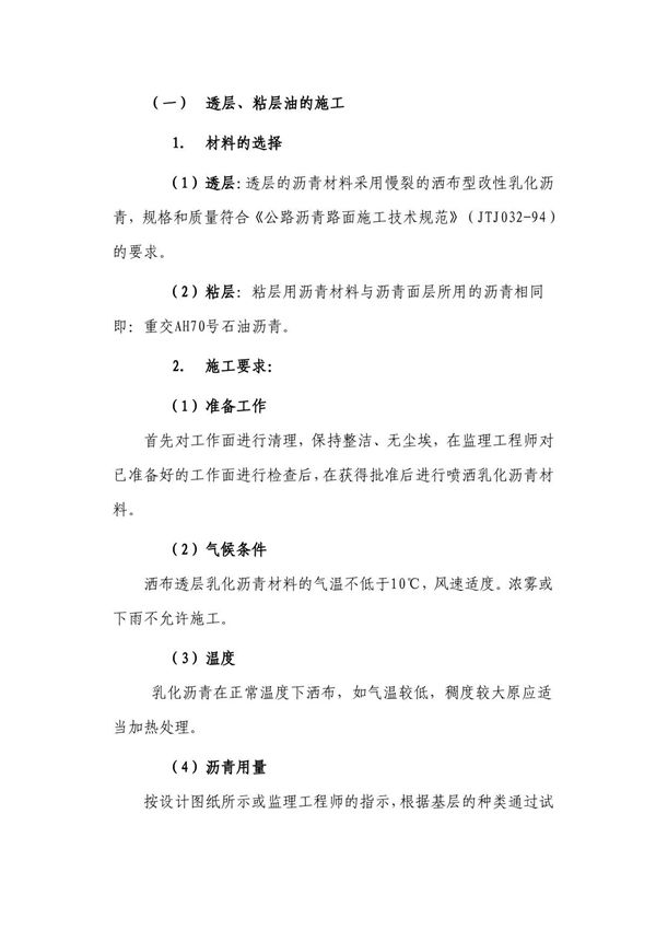路面施工方案-透层