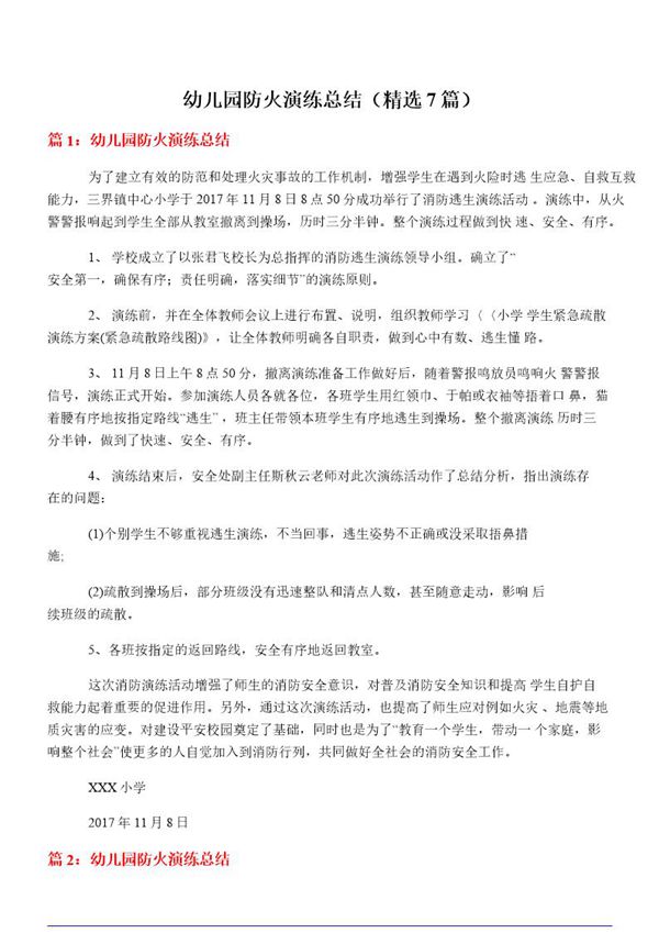幼儿园防火演练总结(必备7篇)