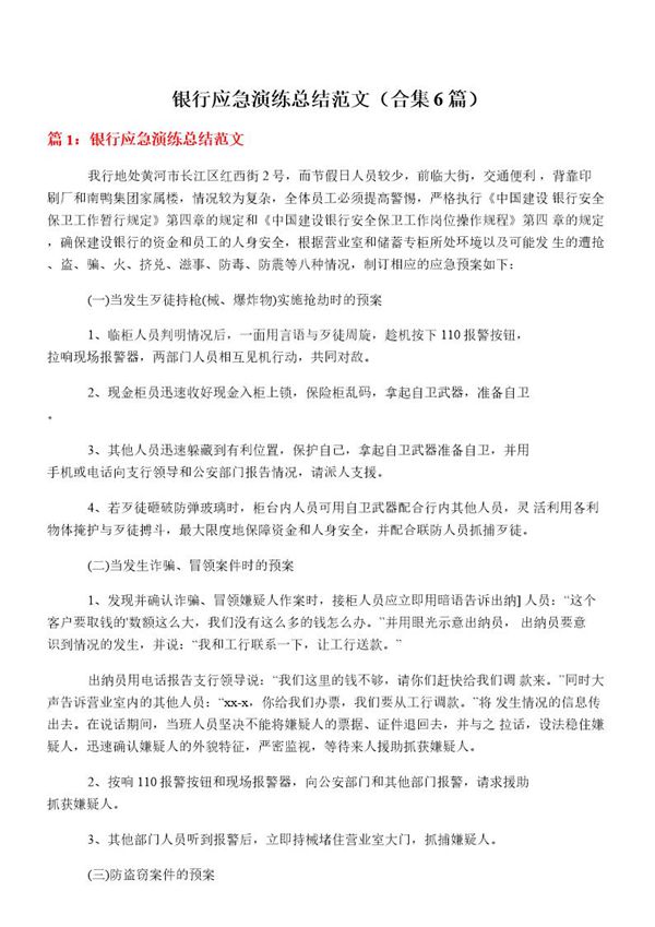 银行应急演练总结范文