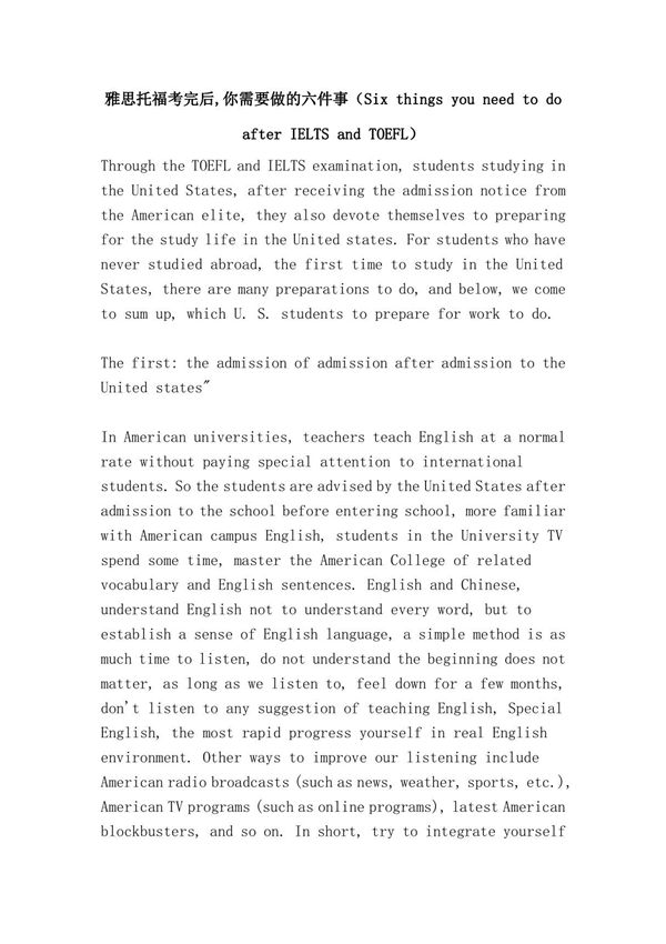 雅思托福考完后,你需要做的六件事(Six things you need to do after IELTS and TOEFL)