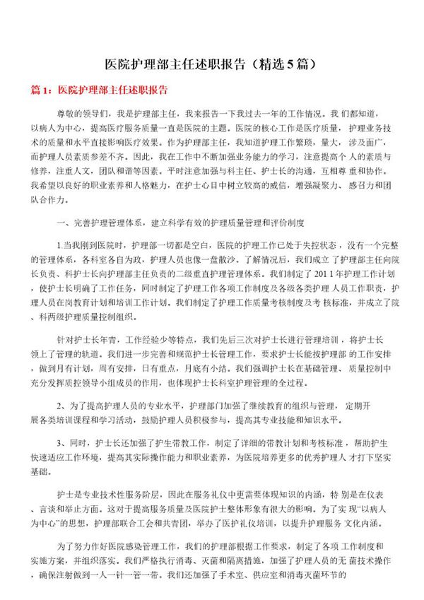 医院护理部主任述职报告