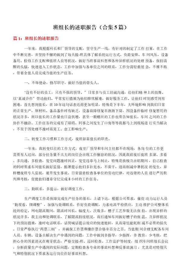 班组长的述职报告