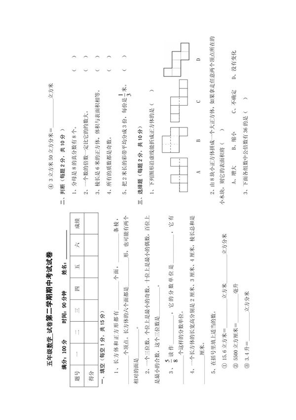 人教版人教版小学五年级下学期数学期中考试试题