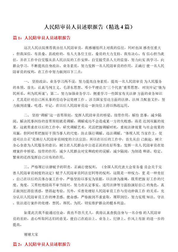 人民陪审员人员述职报告