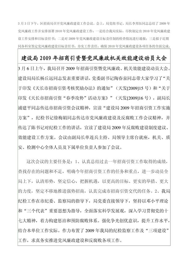 街道党风廉政建设和反腐败工作会议记录()(DOC)