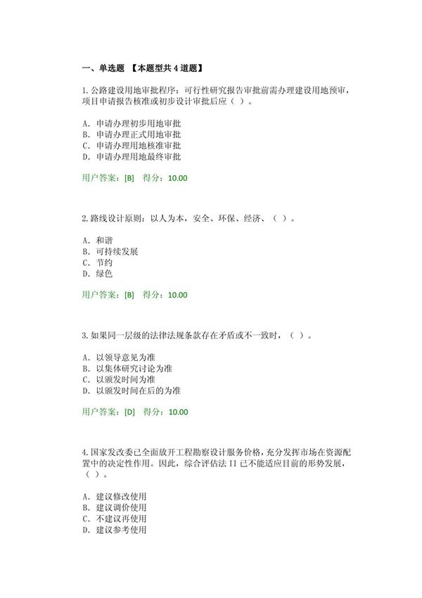 2016工程咨询继续教育考试公路建设项目基本建设程序试卷01