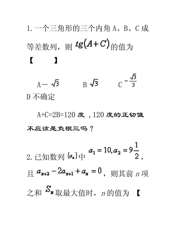 (精品)1一个三角形的三个内角A