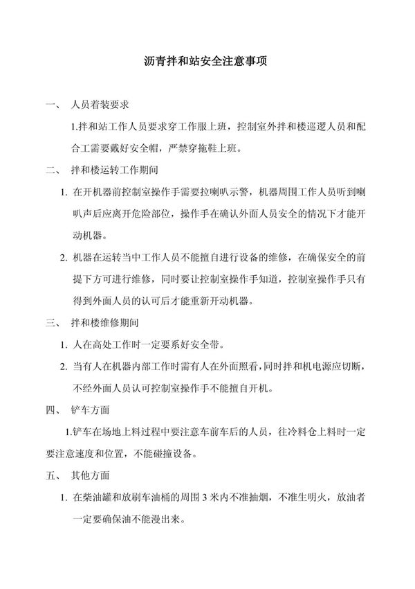 沥青混凝土拌和站制度