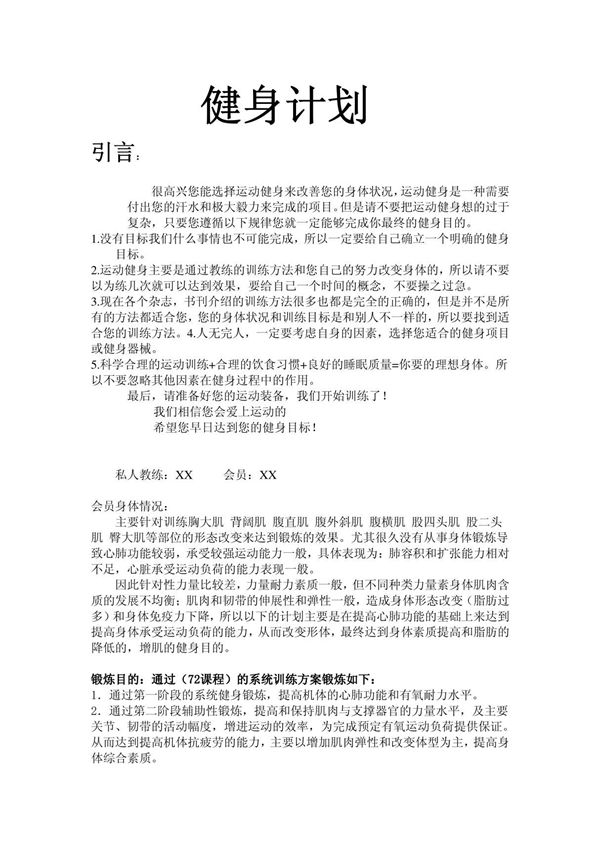 健身房健身计划 饮食计划