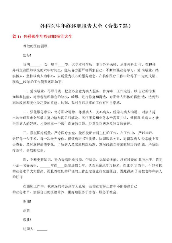 外科医生年终述职报告大全