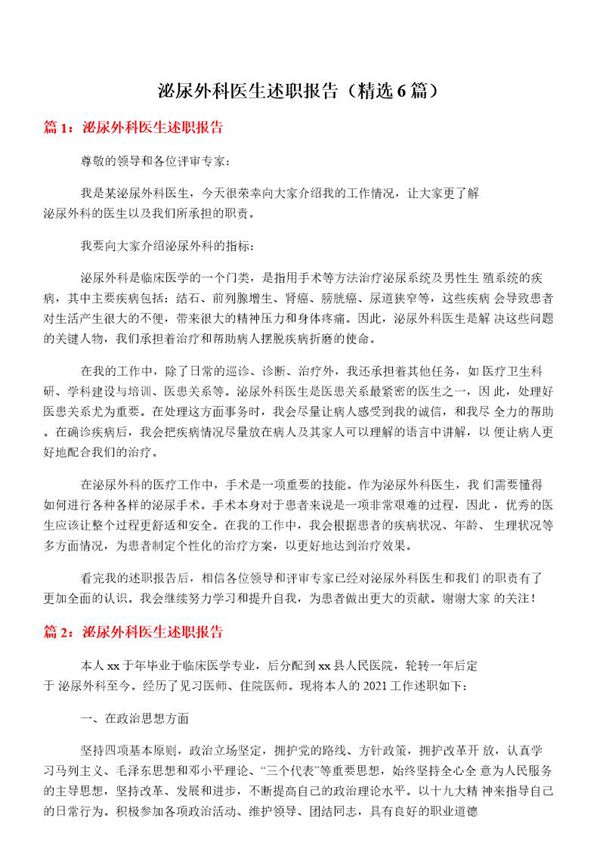 泌尿外科医生述职报告