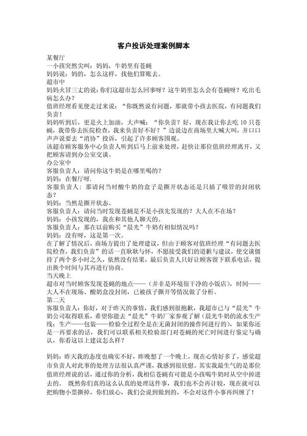 客户投诉处理案例脚本