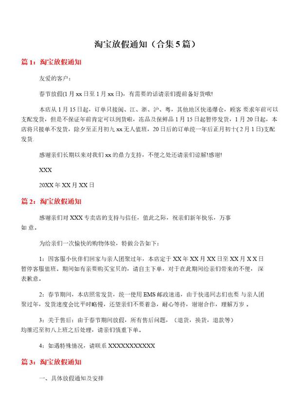 淘宝放假通知