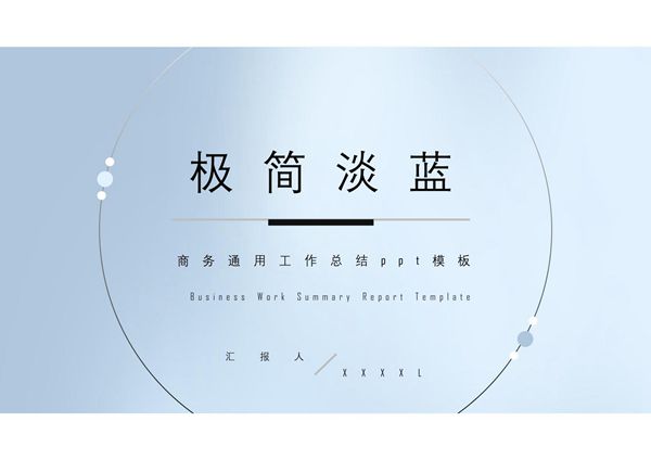 工作总结汇报PPT模板 (88)