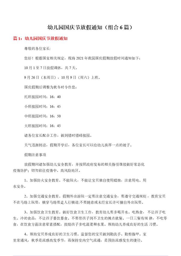 幼儿园国庆节放假通知
