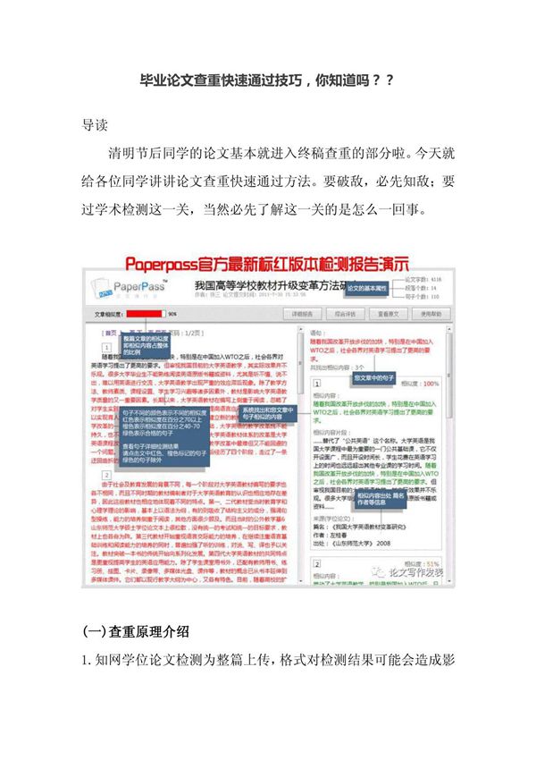 毕业论文查重快速通过技巧,你知道吗?