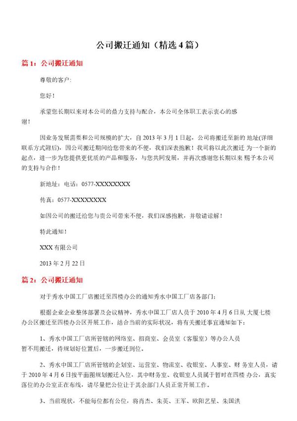 公司搬迁通知